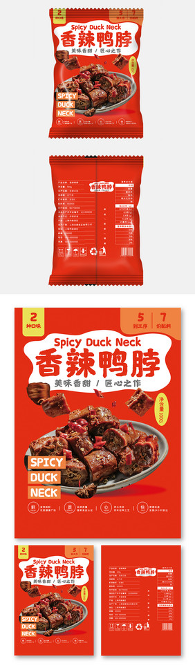 红色大气香辣鸭脖食品小吃零食包装设计