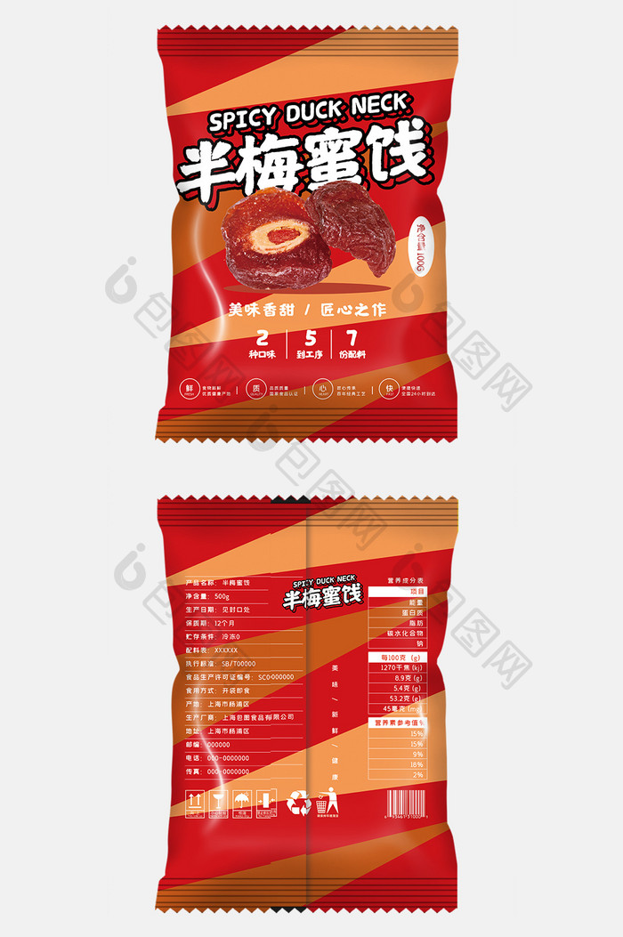 红色大气半梅蜜饯食品小吃零食包装设计