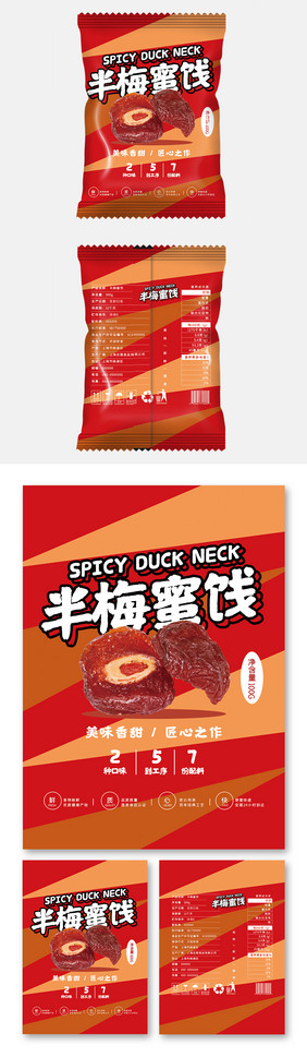 红色大气半梅蜜饯食品小吃零食包装设计