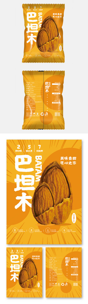 黄色大气巴坦木食品小吃零食包装设计