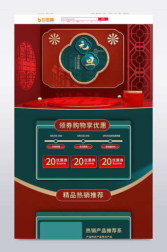 复古中国风C4D元旦促销活动电商首页模板图片