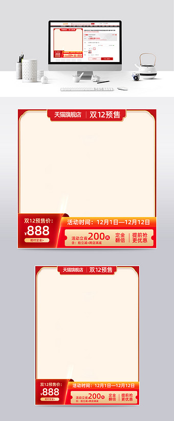天猫狂欢购双十二预售通用主图直通车活动图