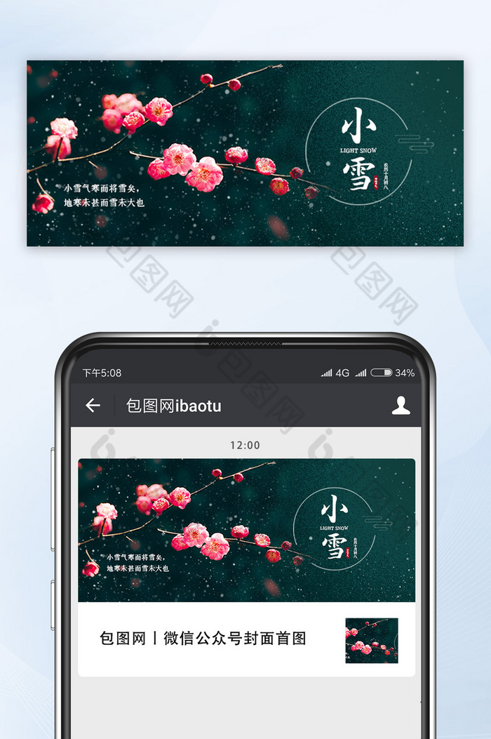 暗调古风高清梅花传统节气小雪公众号首图图片图片