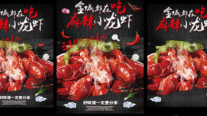 淘宝主图小龙虾美食产品宣传PR模板
