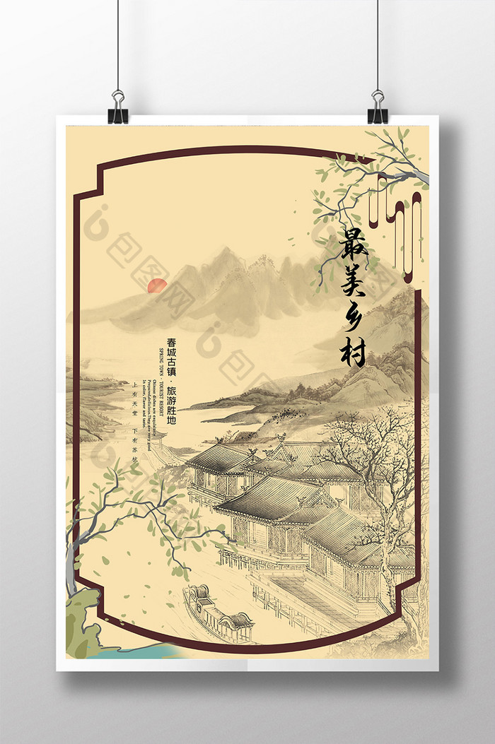 中国风水墨乡村宣传海报
