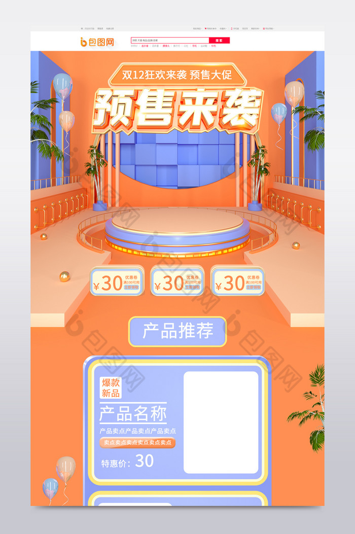 双十二12预售来袭c4d首页模板图片图片