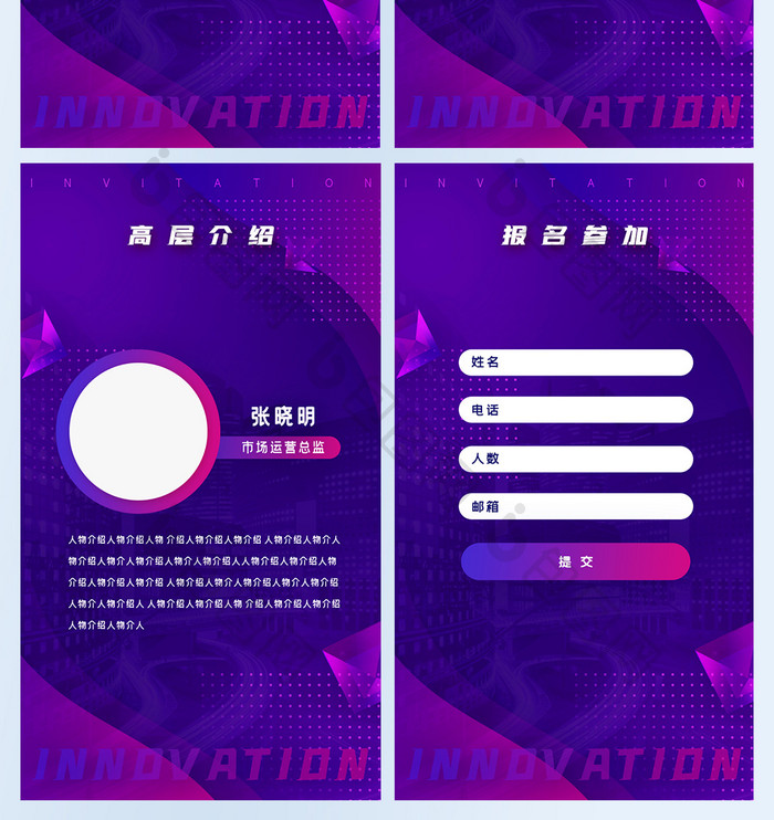 渐变紫色商业电商科技邀请函H5
