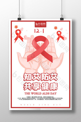 红色简约世界艾滋病日节日海报图片