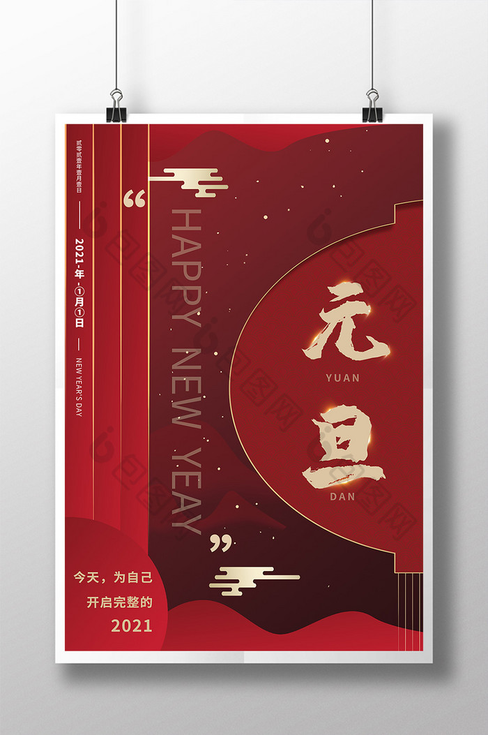 鎏金边中国风剪纸灯笼新年快乐元旦海报