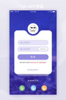 科技蓝紫色透明风格登录注册App界面