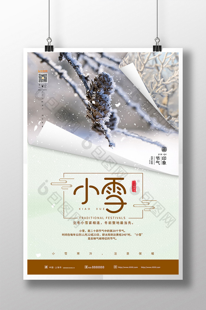 淡色二十四节气小雪海报