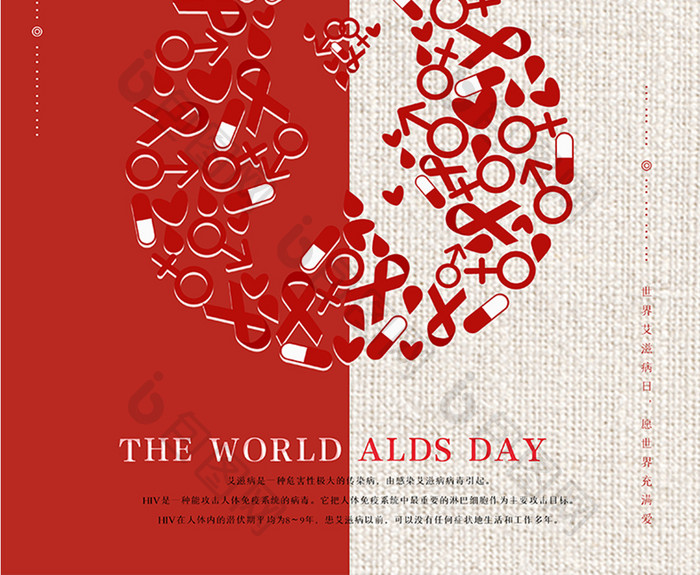红色大气世界艾滋病海报