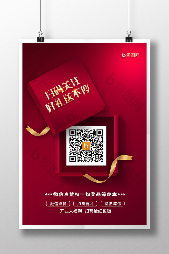 二维码扫码促销海报图片图片