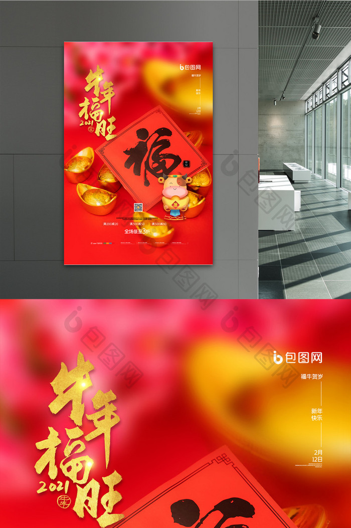 简约牛年福旺新年春节节日宣传海报