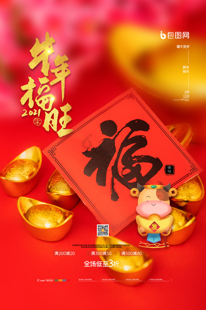 牛年福旺图片-牛年福旺图片模板