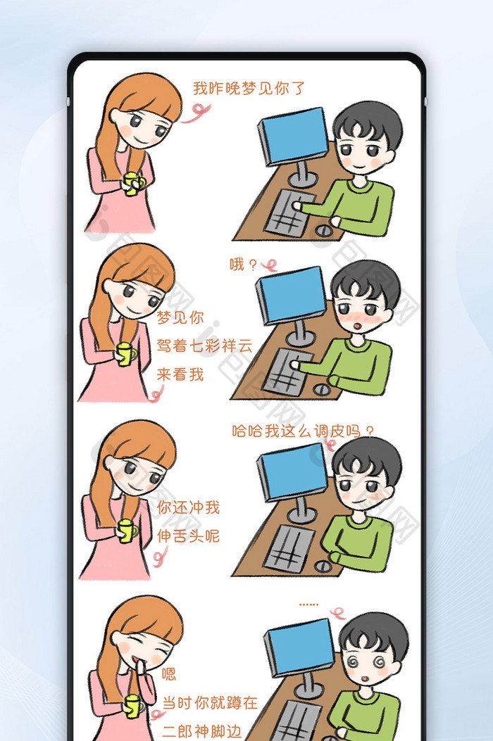 卡通办公室同事日常幽默男女漫画图片图片