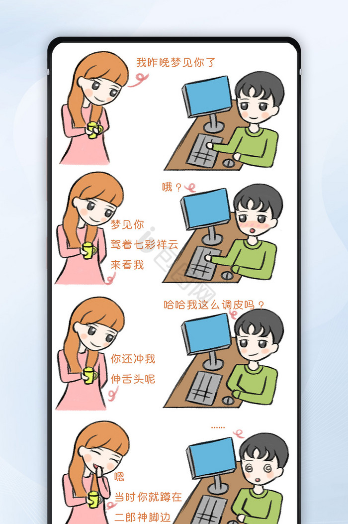 卡通办公室同事日常幽默男女漫画图片