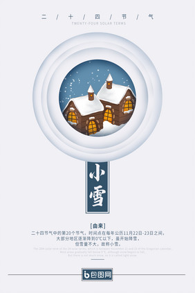 白色二十四节气小雪海报