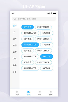 卡片风教育机构学习APP移动界面分类搜索