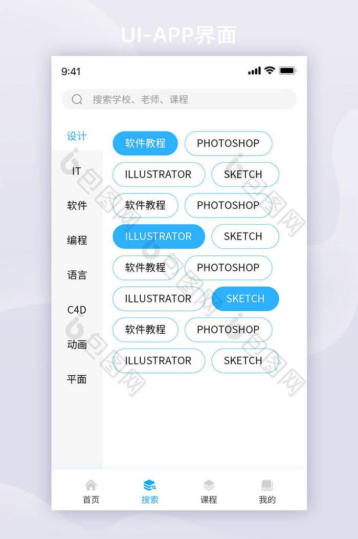 卡片风教育机构学习APP移动界面分类搜索