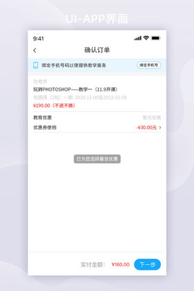 卡片风教育机构学习APP移动界面确认订单