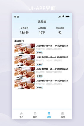卡片风教育机构学习APP移动界面课程表
