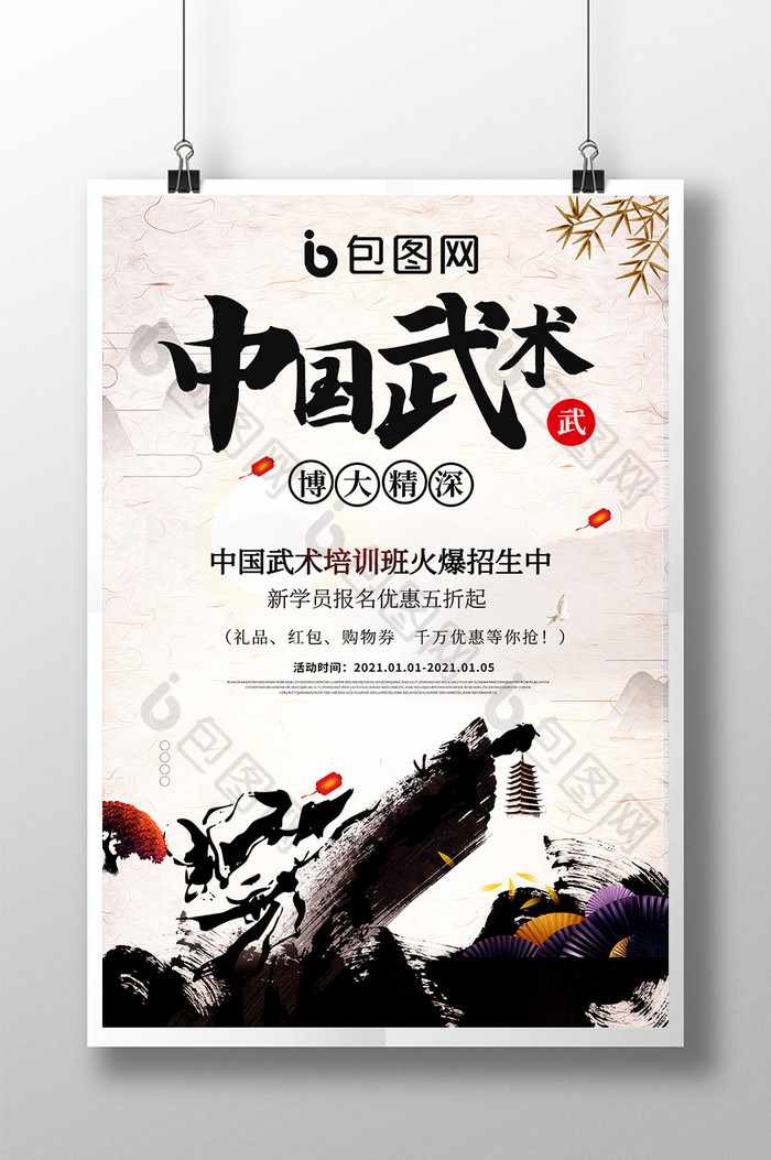 复古风中国武术海报