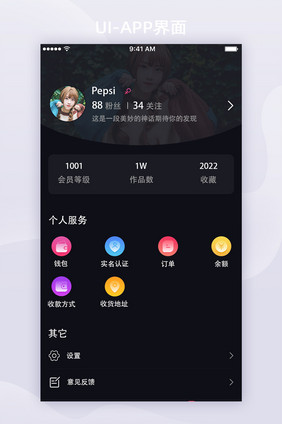 暗黑风格个人中心UI移动界面