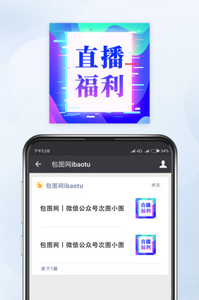 故障风直播福利微信配图公众号小图矢量