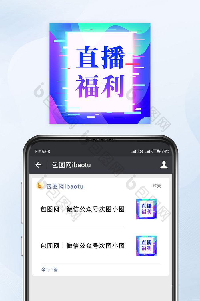 故障风直播福利微信配图公众号小图矢量