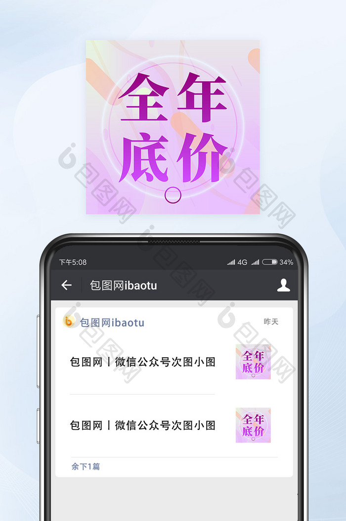 全年底价微信配图公众号小图矢量