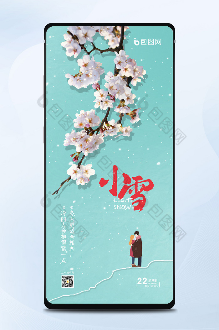 小清新唯美浪漫冬季节气小雪日签手机海报图片图片
