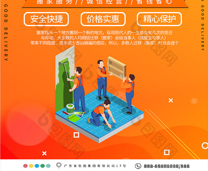 专业搬家诚信服务海报