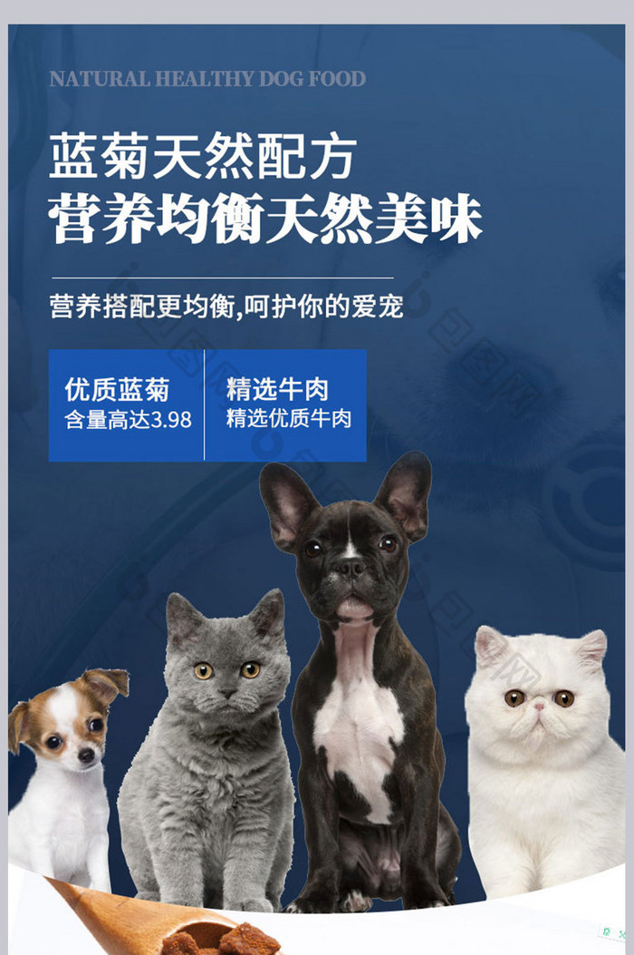 电商天猫宠物用品猫粮狗粮详情页模板设计