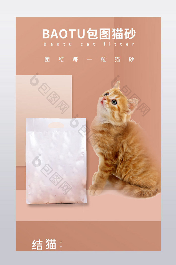 电商淘宝宠物用品猫咪猫砂子详情页模板设计