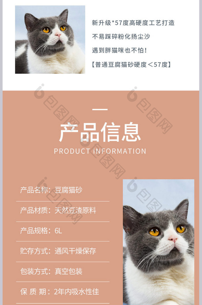 电商淘宝宠物用品猫咪猫砂子详情页模板设计