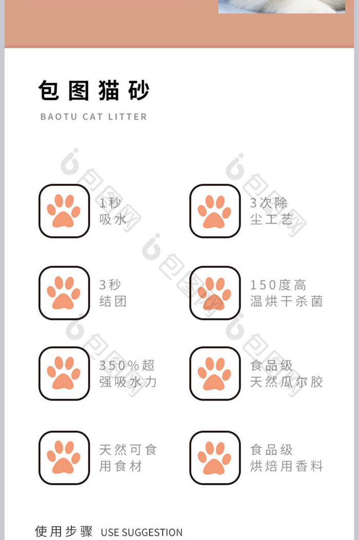 电商淘宝宠物用品猫咪猫砂子详情页模板设计