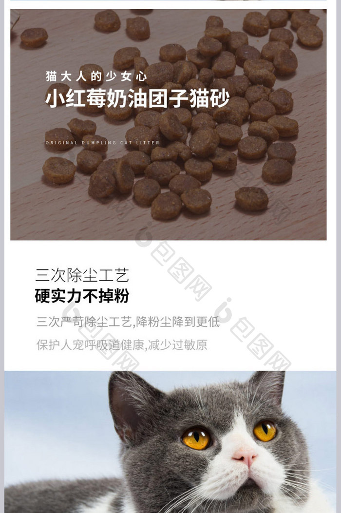 电商淘宝宠物用品猫咪猫砂子详情页模板设计