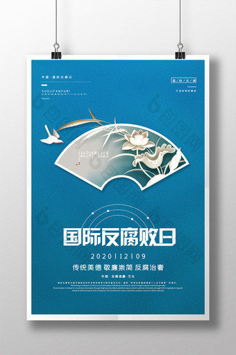 蓝色扇形荷花反腐清廉国际反腐败日宣传海报图片