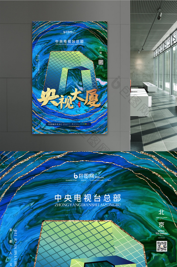 简约鎏金北京央视大厦城市地标宣传海报