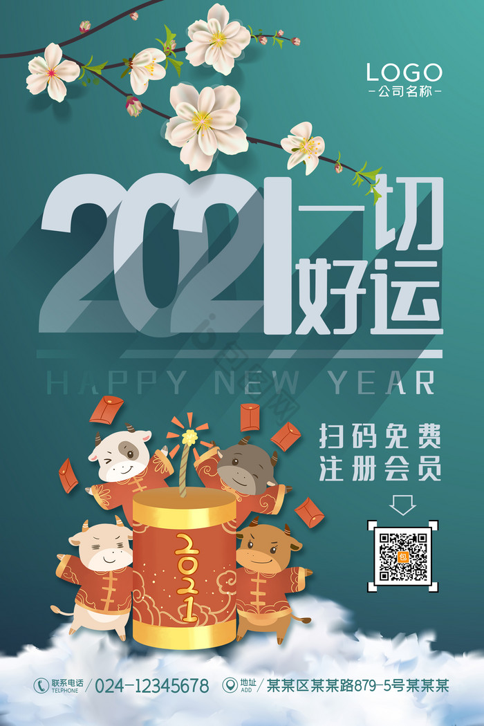 莫兰迪风2021好运图片