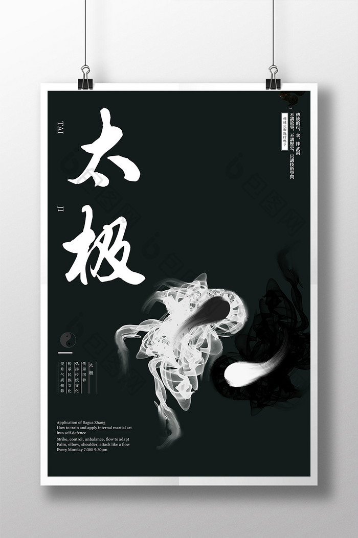 中国风太极古风排版简约海报