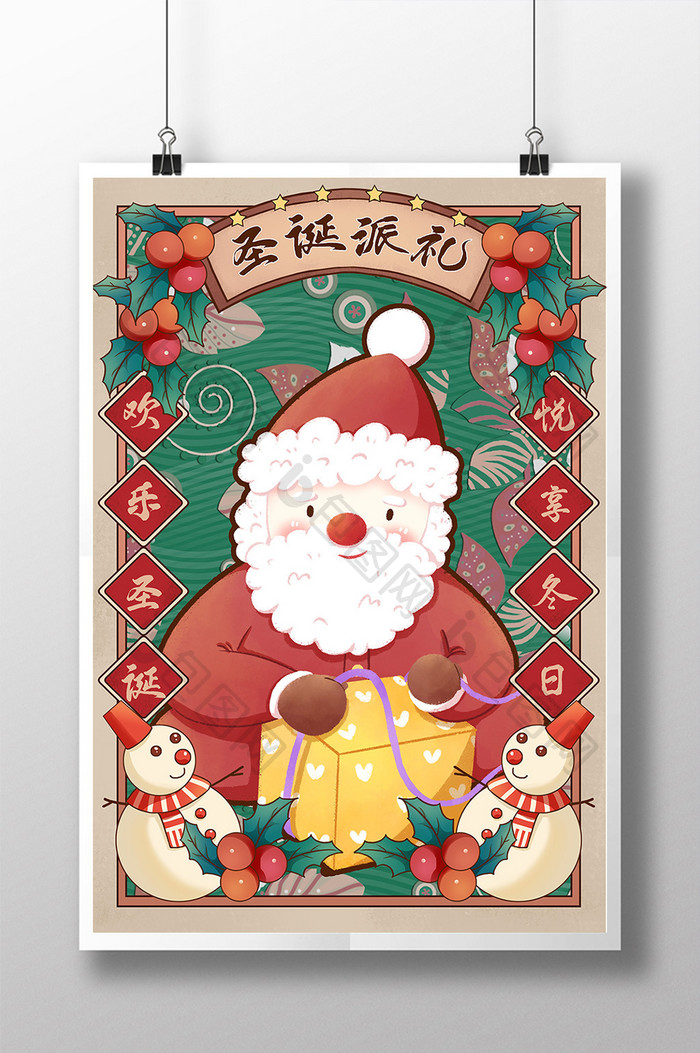 红绿中国风圣诞派礼欢乐圣诞悦享冬日海报