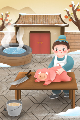 冬天新年年俗割年肉猪肉插画