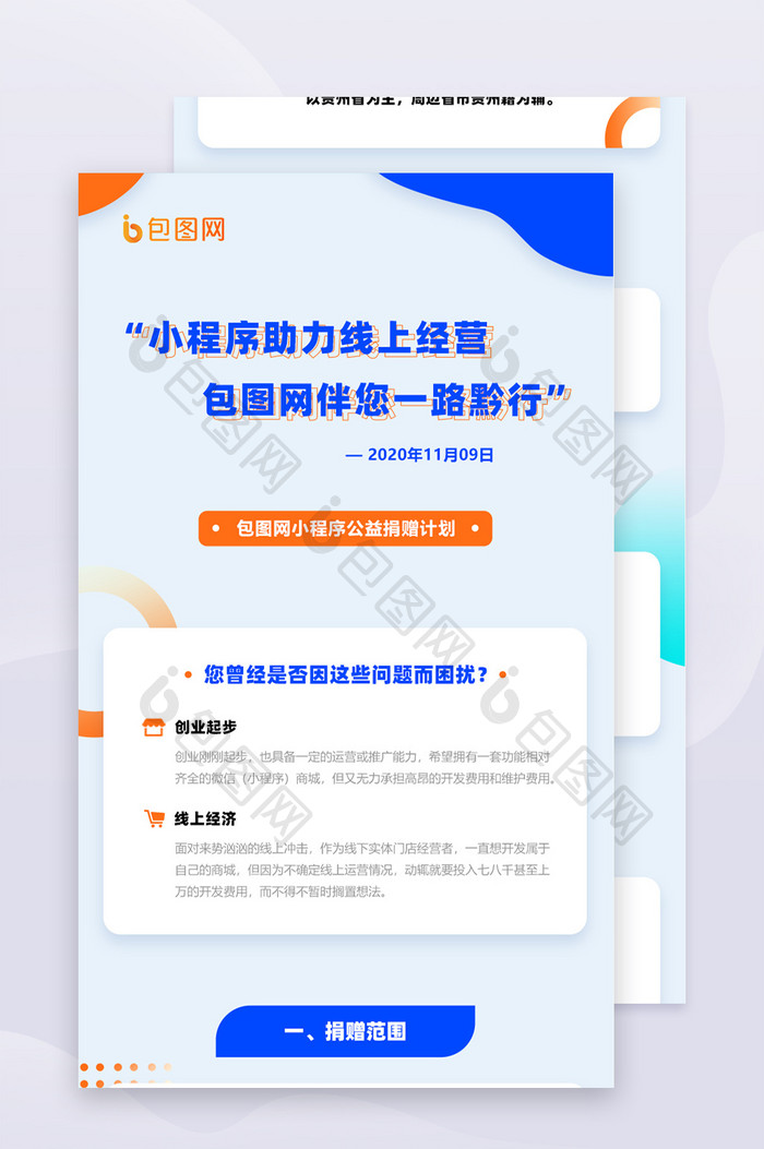 橙蓝孟菲斯风格微信小程序宣传H5信息长图