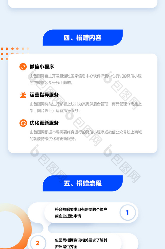 【橙蓝孟菲斯风格微信小程序宣传h5信息长图】图片下载-包图网