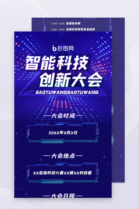 深色商务科技智能H5手机信息长图展会峰会