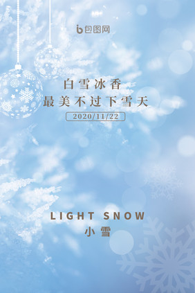 简介大气小雪节气海报