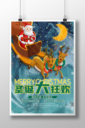 蓝色鎏金圣诞大狂欢圣诞促销海报图片