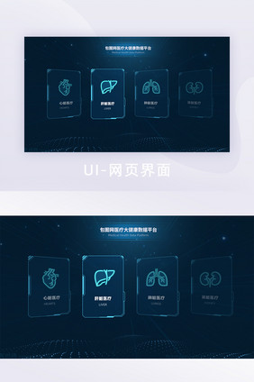 蓝色医疗健康科技可视化数据大屏UI界面